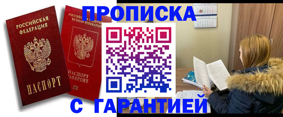 прописка гарантия в Вихоревке