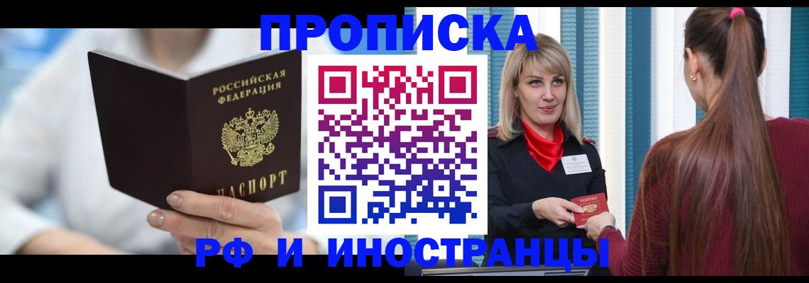 купить прописку в Вихоревке